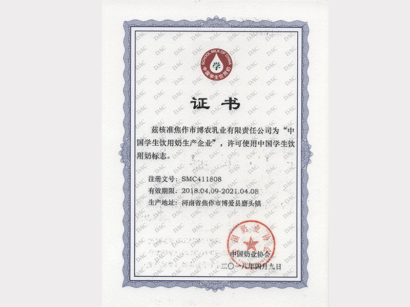 中國學生飲用奶生產企業