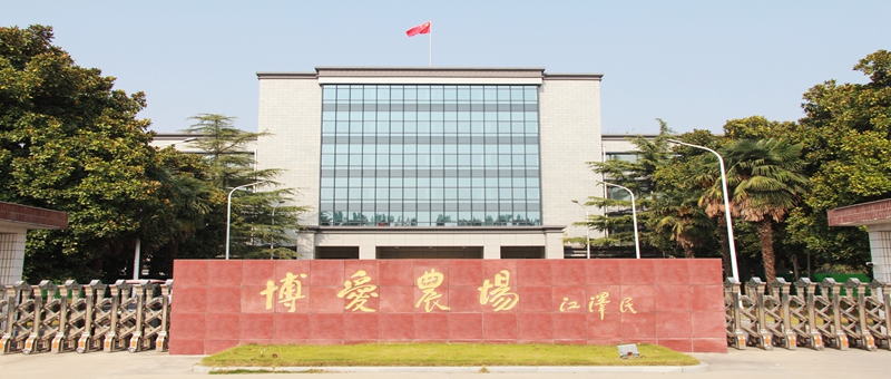 警鐘長鳴  嚴防死守  統籌抓好安全生產、疫情防控和生產經營工作 ——博農集團召開安全生產專題工作視頻會議