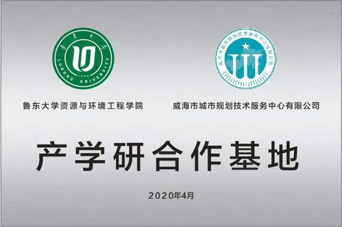 學(xué)院與威海市城市規(guī)劃技術(shù)服務(wù)中心共建產(chǎn)學(xué)研合作基地，深化技術(shù)服務(wù)協(xié)作