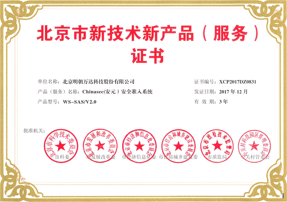 技術驅動創新，服務鑄就品質 明朝萬達第五次榮膺北京市新技術新產品(服務)認證